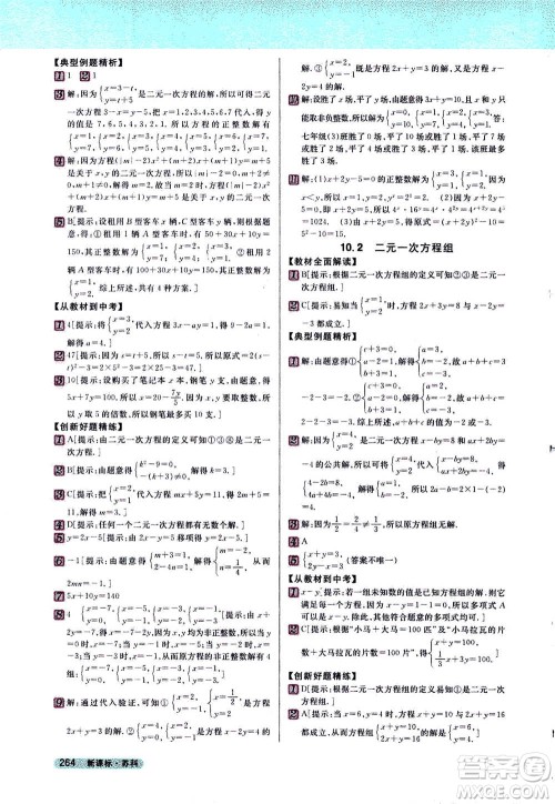 吉林人民出版社2021新教材完全解读数学七年级下新课标苏科版答案 吉林人民出版社2021新教材完全解读数学七年级下新课标苏科版答案