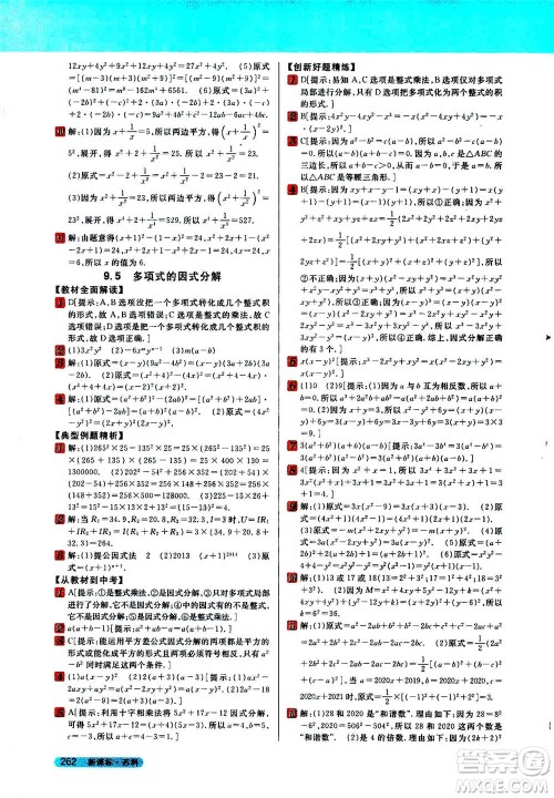 吉林人民出版社2021新教材完全解读数学七年级下新课标苏科版答案