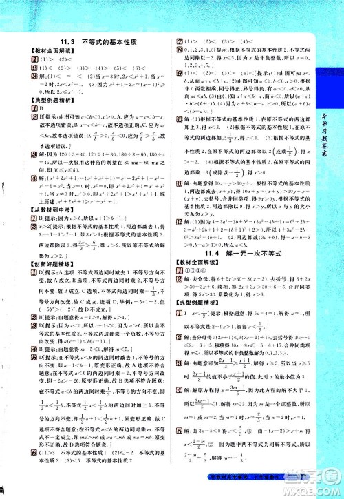 吉林人民出版社2021新教材完全解读数学七年级下新课标苏科版答案 吉林人民出版社2021新教材完全解读数学七年级下新课标苏科版答案