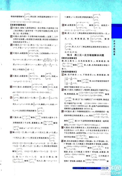 吉林人民出版社2021新教材完全解读数学七年级下新课标苏科版答案 吉林人民出版社2021新教材完全解读数学七年级下新课标苏科版答案