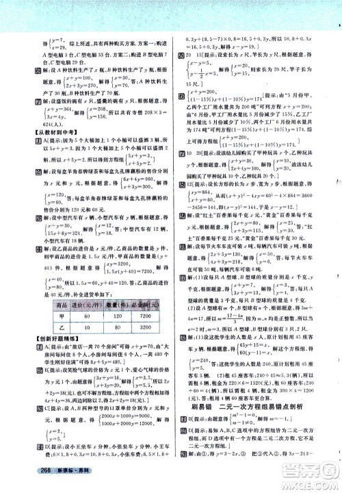 吉林人民出版社2021新教材完全解读数学七年级下新课标苏科版答案