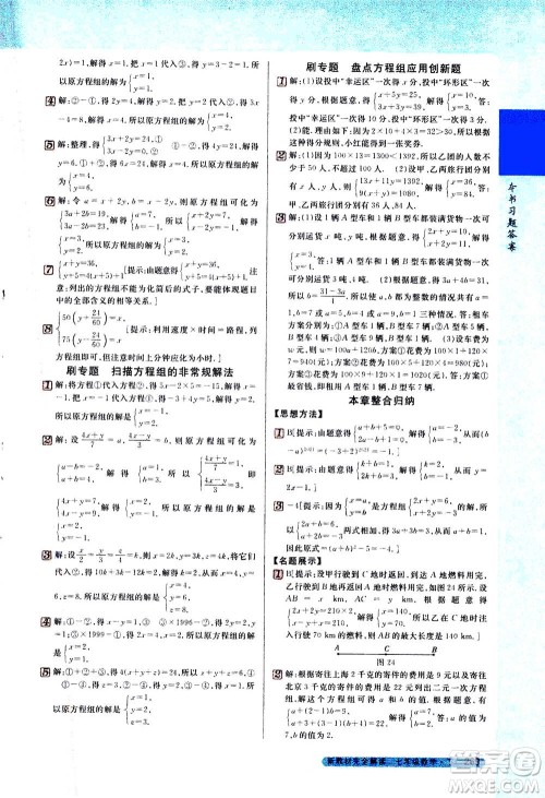 吉林人民出版社2021新教材完全解读数学七年级下新课标苏科版答案 吉林人民出版社2021新教材完全解读数学七年级下新课标苏科版答案