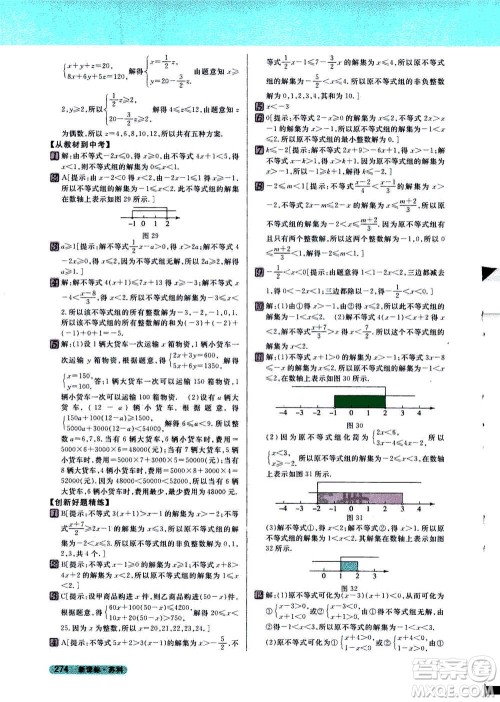 吉林人民出版社2021新教材完全解读数学七年级下新课标苏科版答案 吉林人民出版社2021新教材完全解读数学七年级下新课标苏科版答案
