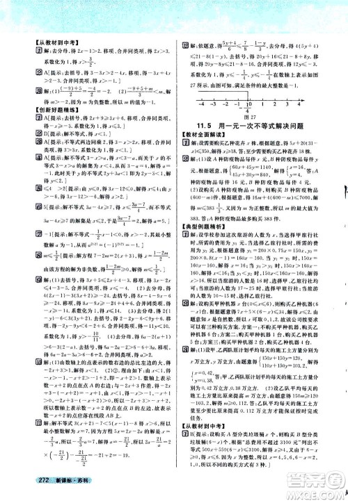 吉林人民出版社2021新教材完全解读数学七年级下新课标苏科版答案 吉林人民出版社2021新教材完全解读数学七年级下新课标苏科版答案