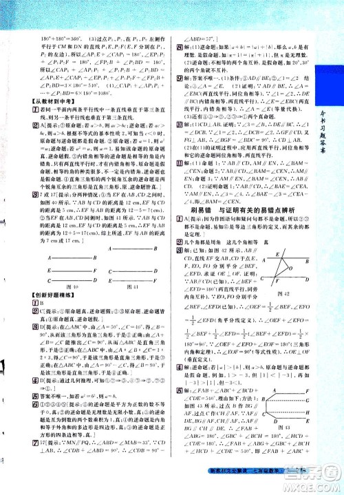 吉林人民出版社2021新教材完全解读数学七年级下新课标苏科版答案 吉林人民出版社2021新教材完全解读数学七年级下新课标苏科版答案