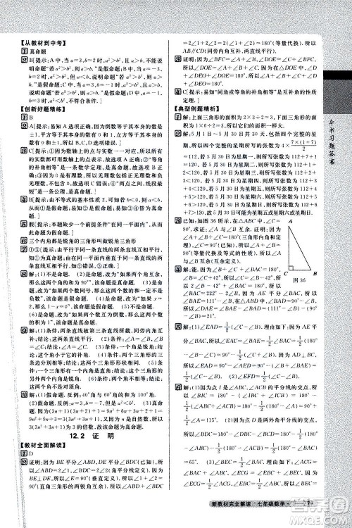 吉林人民出版社2021新教材完全解读数学七年级下新课标苏科版答案 吉林人民出版社2021新教材完全解读数学七年级下新课标苏科版答案