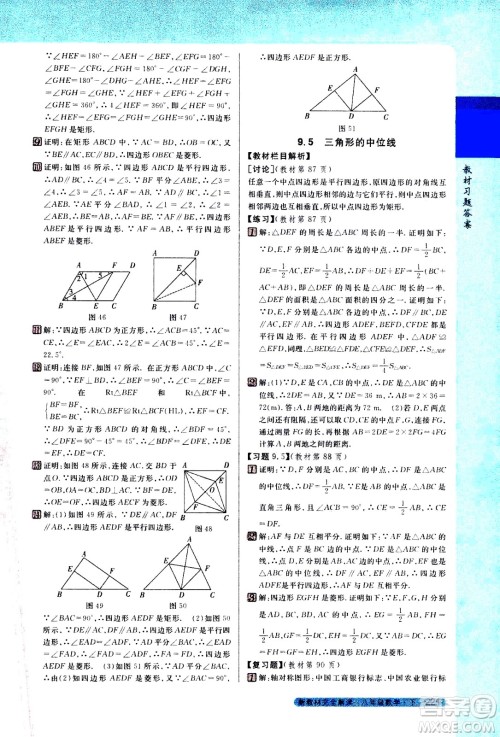 吉林人民出版社2021新教材完全解读数学八年级下新课标苏科版答案 吉林人民出版社2021新教材完全解读数学八年级下新课标苏科版答案