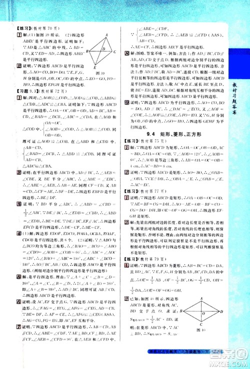 吉林人民出版社2021新教材完全解读数学八年级下新课标苏科版答案