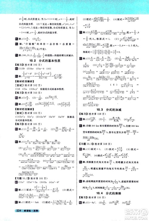 吉林人民出版社2021新教材完全解读数学八年级下新课标苏科版答案