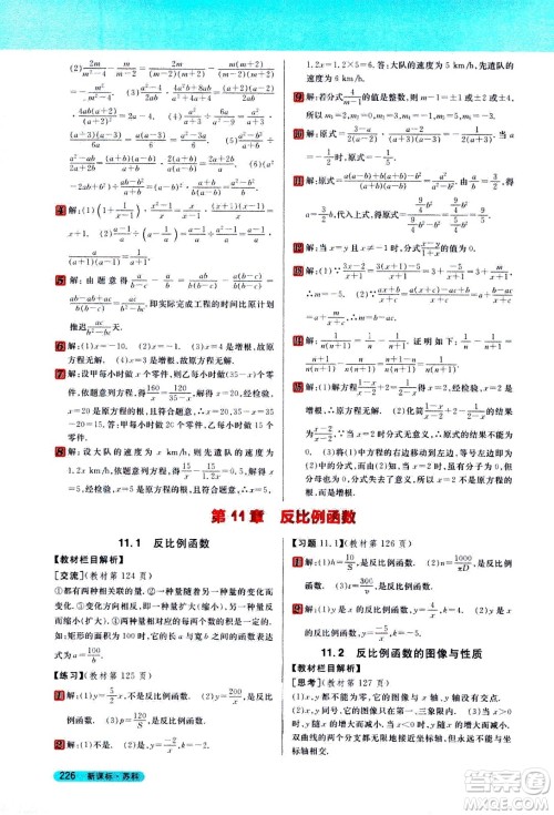 吉林人民出版社2021新教材完全解读数学八年级下新课标苏科版答案
