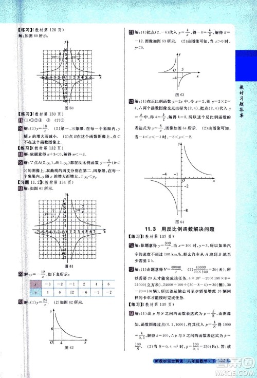 吉林人民出版社2021新教材完全解读数学八年级下新课标苏科版答案