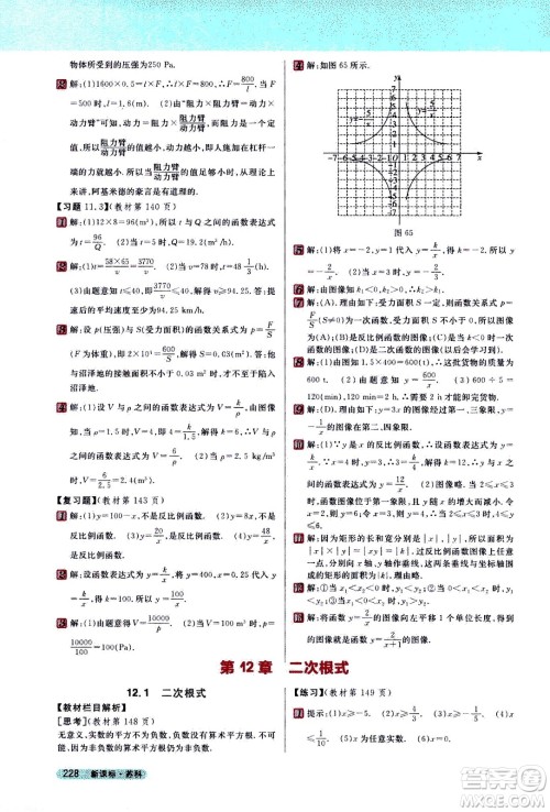 吉林人民出版社2021新教材完全解读数学八年级下新课标苏科版答案 吉林人民出版社2021新教材完全解读数学八年级下新课标苏科版答案