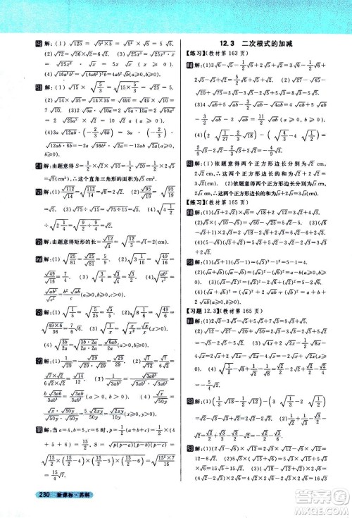 吉林人民出版社2021新教材完全解读数学八年级下新课标苏科版答案 吉林人民出版社2021新教材完全解读数学八年级下新课标苏科版答案
