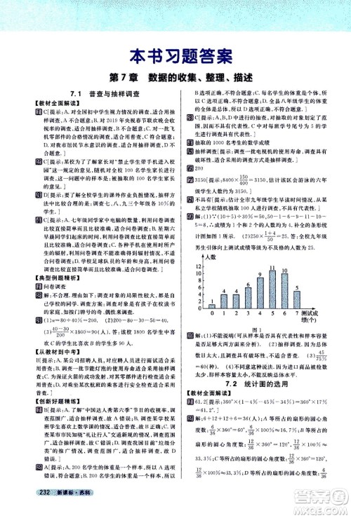 吉林人民出版社2021新教材完全解读数学八年级下新课标苏科版答案