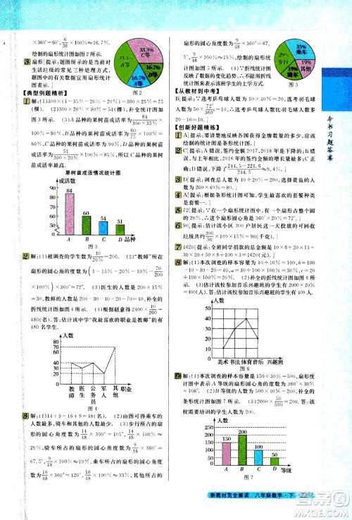 吉林人民出版社2021新教材完全解读数学八年级下新课标苏科版答案 吉林人民出版社2021新教材完全解读数学八年级下新课标苏科版答案