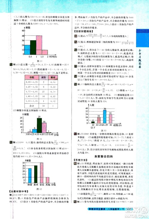 吉林人民出版社2021新教材完全解读数学八年级下新课标苏科版答案 吉林人民出版社2021新教材完全解读数学八年级下新课标苏科版答案