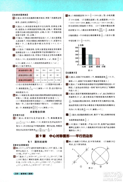 吉林人民出版社2021新教材完全解读数学八年级下新课标苏科版答案