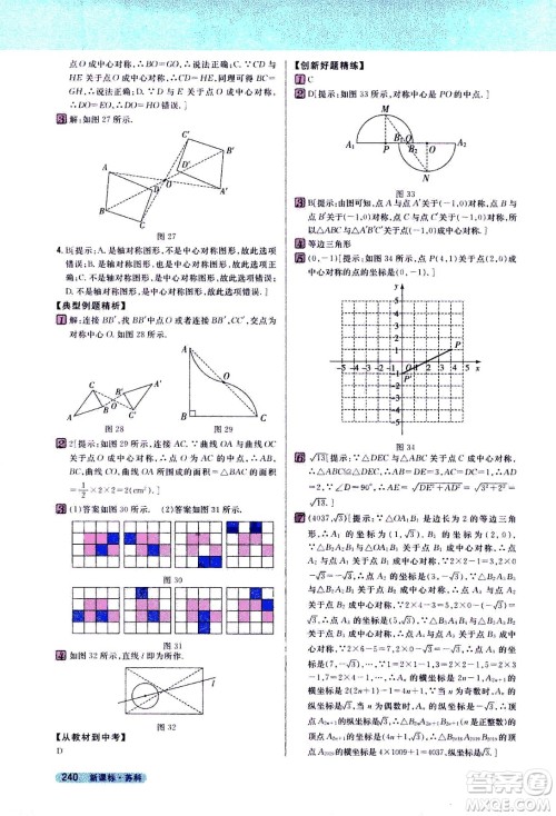 吉林人民出版社2021新教材完全解读数学八年级下新课标苏科版答案 吉林人民出版社2021新教材完全解读数学八年级下新课标苏科版答案