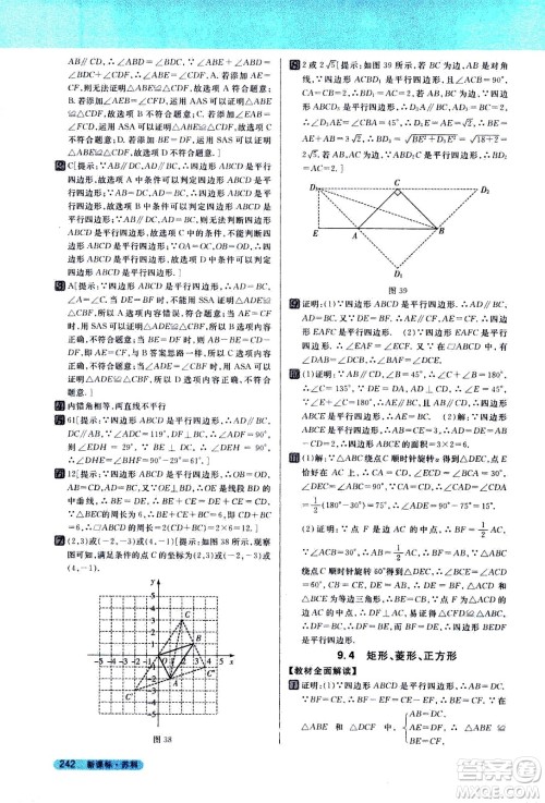 吉林人民出版社2021新教材完全解读数学八年级下新课标苏科版答案 吉林人民出版社2021新教材完全解读数学八年级下新课标苏科版答案