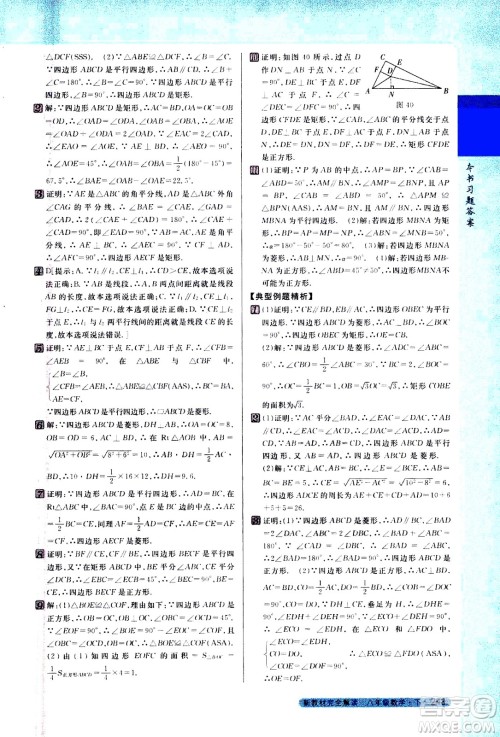 吉林人民出版社2021新教材完全解读数学八年级下新课标苏科版答案 吉林人民出版社2021新教材完全解读数学八年级下新课标苏科版答案