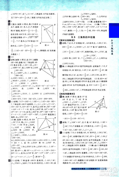 吉林人民出版社2021新教材完全解读数学八年级下新课标苏科版答案 吉林人民出版社2021新教材完全解读数学八年级下新课标苏科版答案