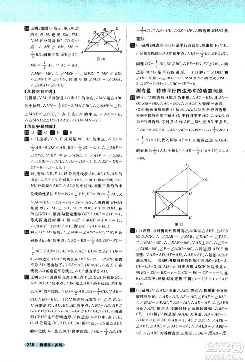 吉林人民出版社2021新教材完全解读数学八年级下新课标苏科版答案 吉林人民出版社2021新教材完全解读数学八年级下新课标苏科版答案