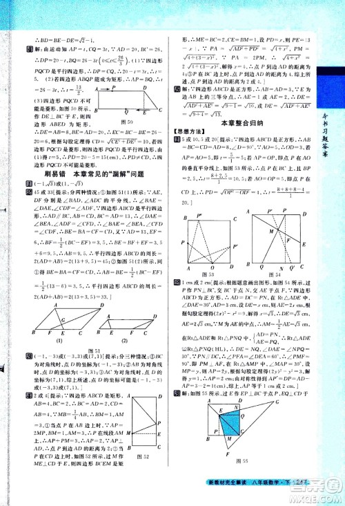 吉林人民出版社2021新教材完全解读数学八年级下新课标苏科版答案 吉林人民出版社2021新教材完全解读数学八年级下新课标苏科版答案