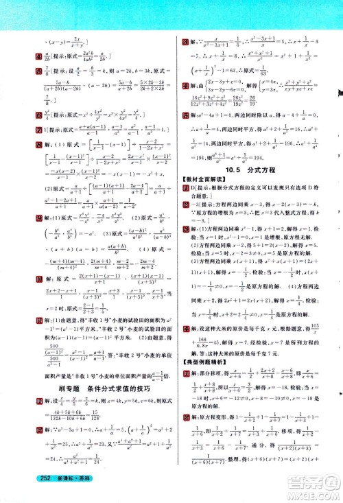 吉林人民出版社2021新教材完全解读数学八年级下新课标苏科版答案 吉林人民出版社2021新教材完全解读数学八年级下新课标苏科版答案