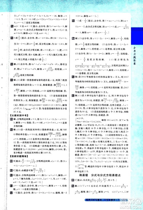 吉林人民出版社2021新教材完全解读数学八年级下新课标苏科版答案 吉林人民出版社2021新教材完全解读数学八年级下新课标苏科版答案