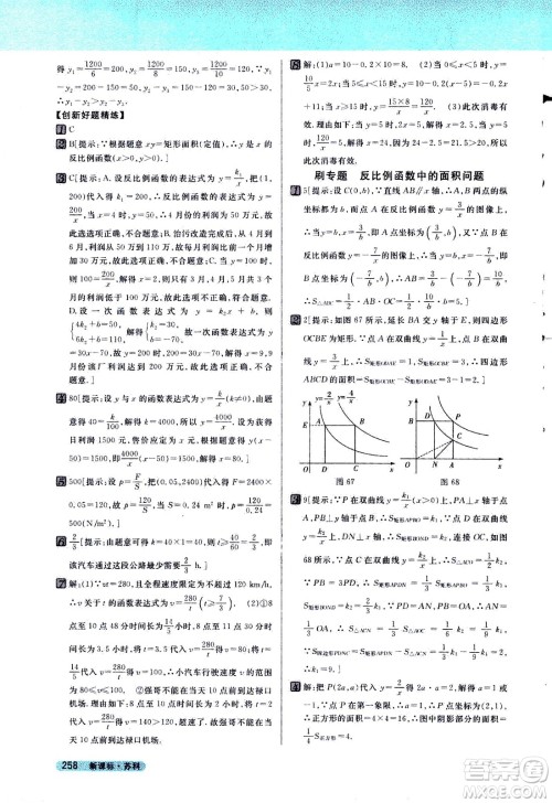 吉林人民出版社2021新教材完全解读数学八年级下新课标苏科版答案 吉林人民出版社2021新教材完全解读数学八年级下新课标苏科版答案