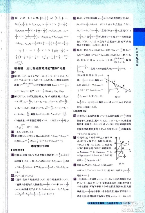 吉林人民出版社2021新教材完全解读数学八年级下新课标苏科版答案 吉林人民出版社2021新教材完全解读数学八年级下新课标苏科版答案