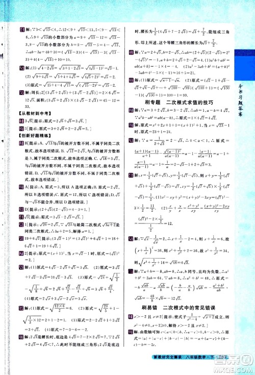 吉林人民出版社2021新教材完全解读数学八年级下新课标苏科版答案