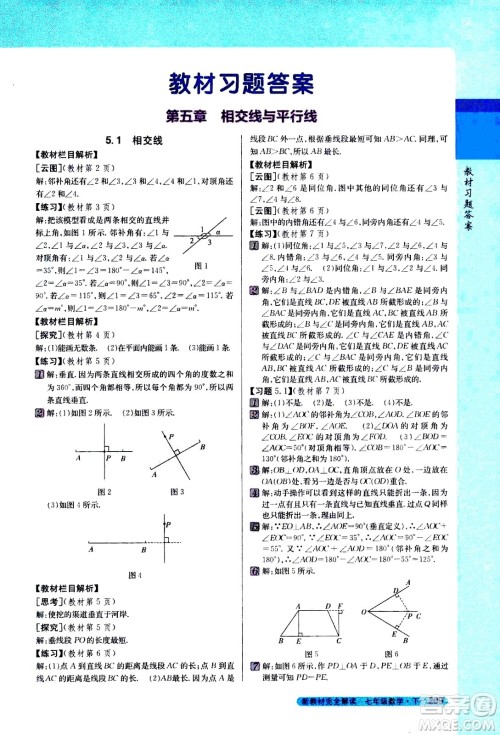 吉林人民出版社2021新教材完全解读数学七年级下新课标人教版答案 吉林人民出版社2021新教材完全解读数学七年级下新课标人教版答案