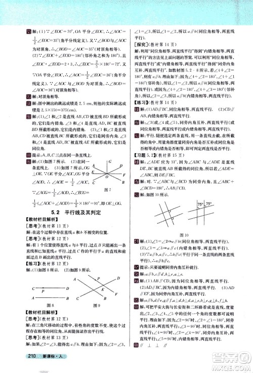 吉林人民出版社2021新教材完全解读数学七年级下新课标人教版答案 吉林人民出版社2021新教材完全解读数学七年级下新课标人教版答案