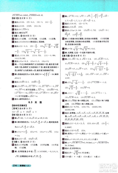 吉林人民出版社2021新教材完全解读数学七年级下新课标人教版答案 吉林人民出版社2021新教材完全解读数学七年级下新课标人教版答案