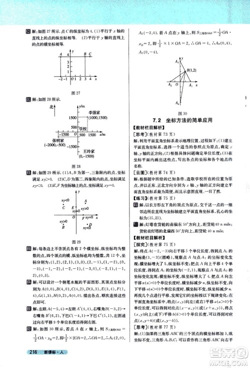 吉林人民出版社2021新教材完全解读数学七年级下新课标人教版答案 吉林人民出版社2021新教材完全解读数学七年级下新课标人教版答案