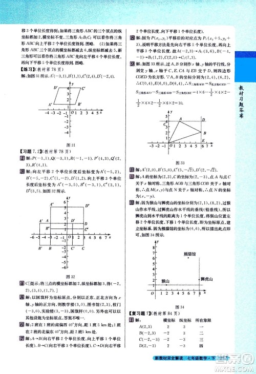 吉林人民出版社2021新教材完全解读数学七年级下新课标人教版答案 吉林人民出版社2021新教材完全解读数学七年级下新课标人教版答案