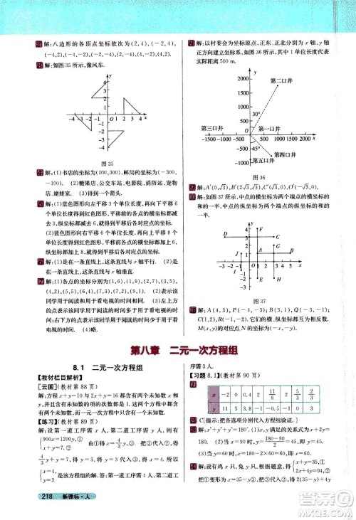 吉林人民出版社2021新教材完全解读数学七年级下新课标人教版答案 吉林人民出版社2021新教材完全解读数学七年级下新课标人教版答案