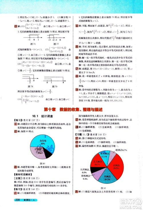 吉林人民出版社2021新教材完全解读数学七年级下新课标人教版答案 吉林人民出版社2021新教材完全解读数学七年级下新课标人教版答案