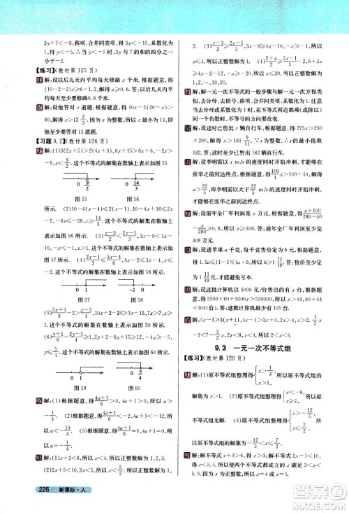 吉林人民出版社2021新教材完全解读数学七年级下新课标人教版答案 吉林人民出版社2021新教材完全解读数学七年级下新课标人教版答案