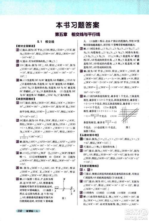 吉林人民出版社2021新教材完全解读数学七年级下新课标人教版答案 吉林人民出版社2021新教材完全解读数学七年级下新课标人教版答案