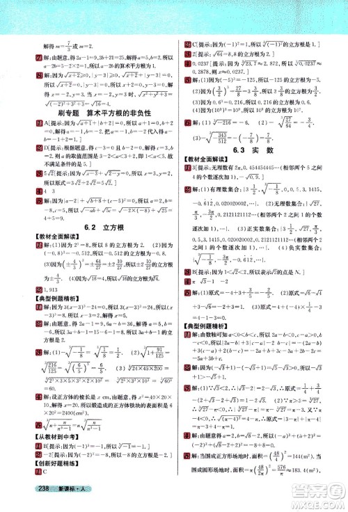 吉林人民出版社2021新教材完全解读数学七年级下新课标人教版答案 吉林人民出版社2021新教材完全解读数学七年级下新课标人教版答案