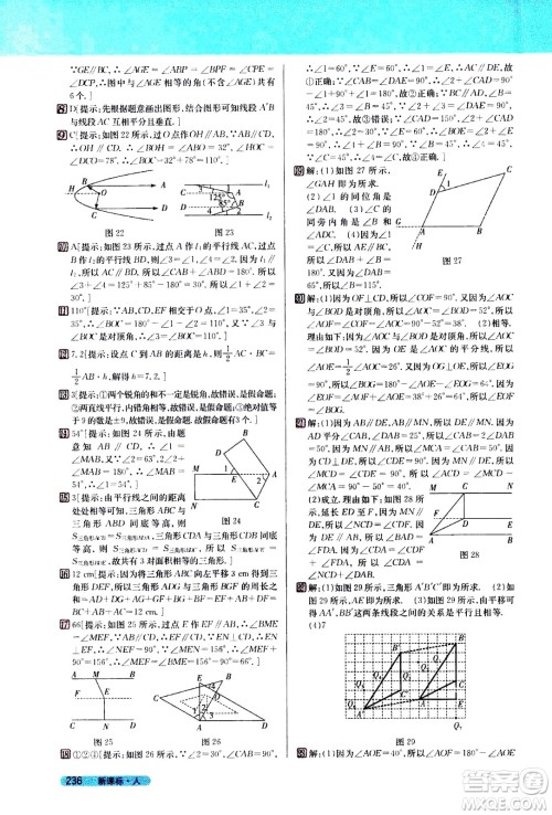 吉林人民出版社2021新教材完全解读数学七年级下新课标人教版答案 吉林人民出版社2021新教材完全解读数学七年级下新课标人教版答案