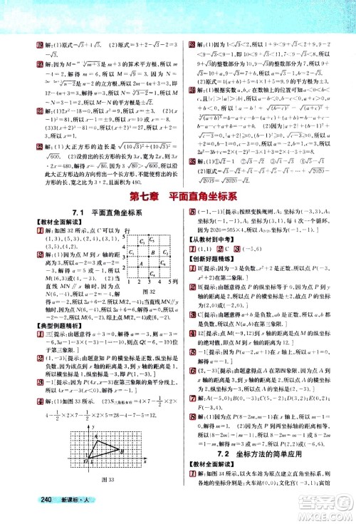 吉林人民出版社2021新教材完全解读数学七年级下新课标人教版答案 吉林人民出版社2021新教材完全解读数学七年级下新课标人教版答案