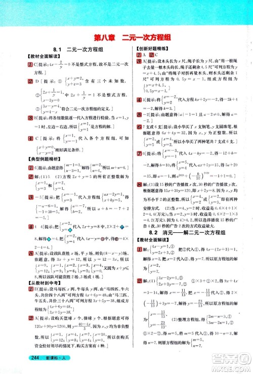 吉林人民出版社2021新教材完全解读数学七年级下新课标人教版答案 吉林人民出版社2021新教材完全解读数学七年级下新课标人教版答案