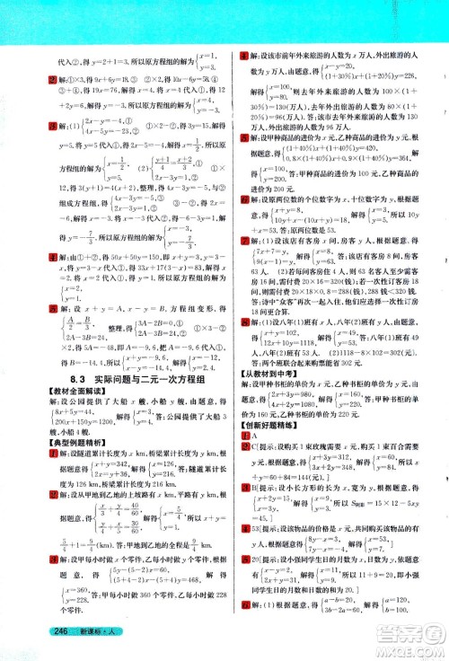 吉林人民出版社2021新教材完全解读数学七年级下新课标人教版答案 吉林人民出版社2021新教材完全解读数学七年级下新课标人教版答案