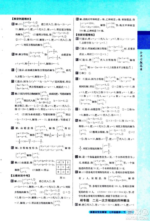 吉林人民出版社2021新教材完全解读数学七年级下新课标人教版答案 吉林人民出版社2021新教材完全解读数学七年级下新课标人教版答案