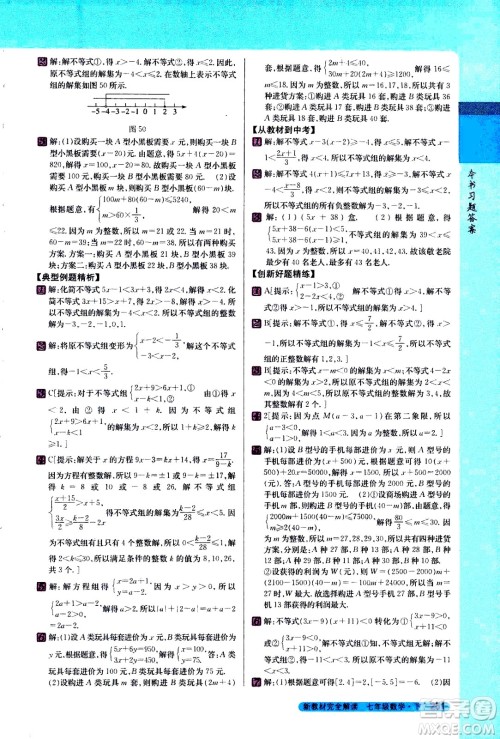 吉林人民出版社2021新教材完全解读数学七年级下新课标人教版答案