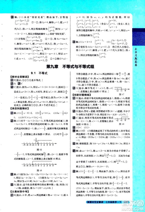 吉林人民出版社2021新教材完全解读数学七年级下新课标人教版答案 吉林人民出版社2021新教材完全解读数学七年级下新课标人教版答案
