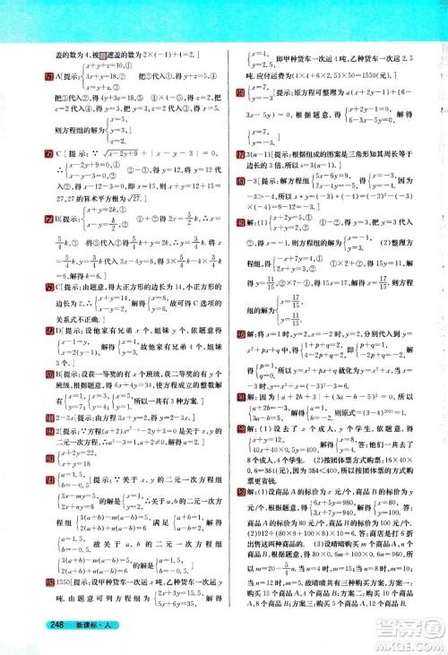 吉林人民出版社2021新教材完全解读数学七年级下新课标人教版答案 吉林人民出版社2021新教材完全解读数学七年级下新课标人教版答案